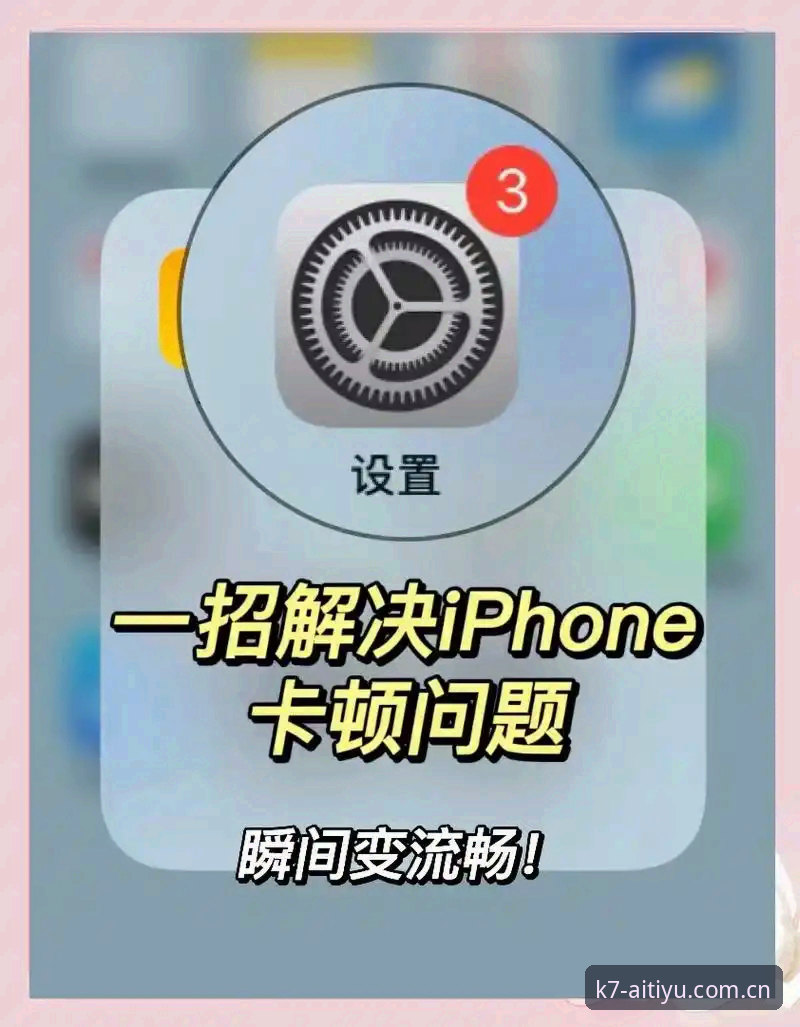 爱体育官网登录卡顿 爱体育官网登录卡顿解决全教程——老用户手把手教你稳定畅玩