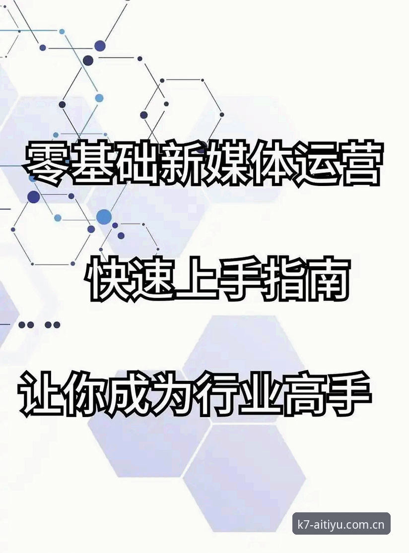 爱体育怎么注册教程 爱体育怎么注册教程:从零开始的实用指南,轻松掌握注册全流程